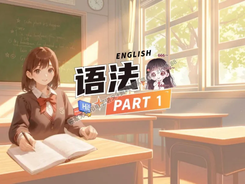 《19.课堂笔记主讲课中笔记_2025初三网课_25初三英语_25初三王凯皎英语（作业帮）_秋季上-暑假班A+_课堂笔记》第9页预览