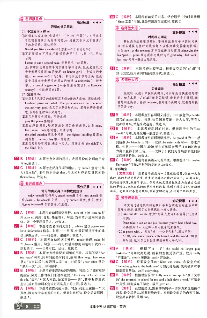 《英语讲评式解析-84_2025版金考卷《45套中考试卷汇编》初中7科全（全国、各地多版本）_2025天金考卷《45套中考试卷汇编》初中语文、数学、英语、物理、化学、道法（福建）》第10页预览