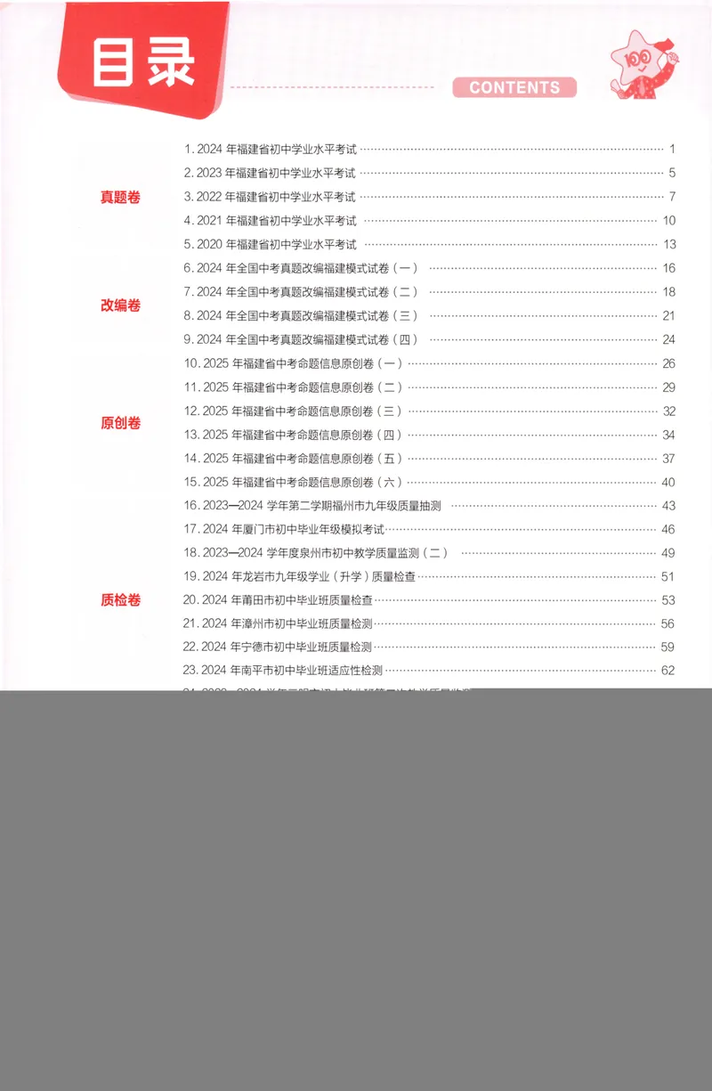 《英语讲评式解析-84_2025版金考卷《45套中考试卷汇编》初中7科全（全国、各地多版本）_2025天金考卷《45套中考试卷汇编》初中语文、数学、英语、物理、化学、道法（福建）》第2页预览