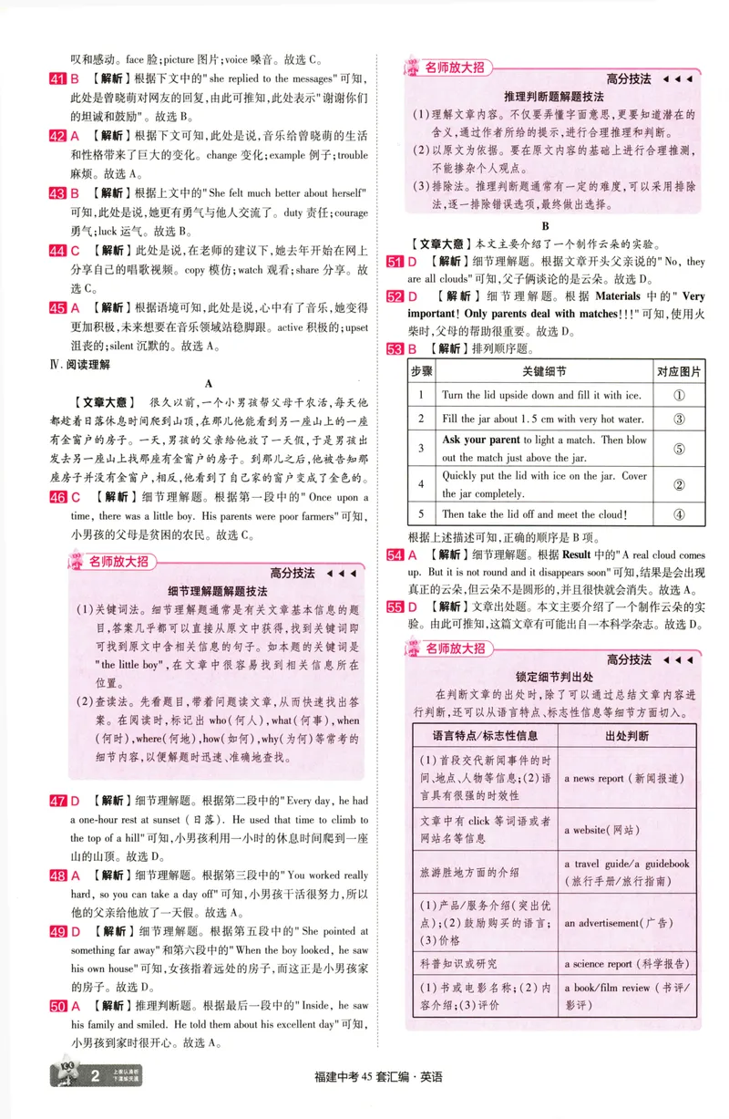 《英语讲评式解析-84_2025版金考卷《45套中考试卷汇编》初中7科全（全国、各地多版本）_2025天金考卷《45套中考试卷汇编》初中语文、数学、英语、物理、化学、道法（福建）》第4页预览