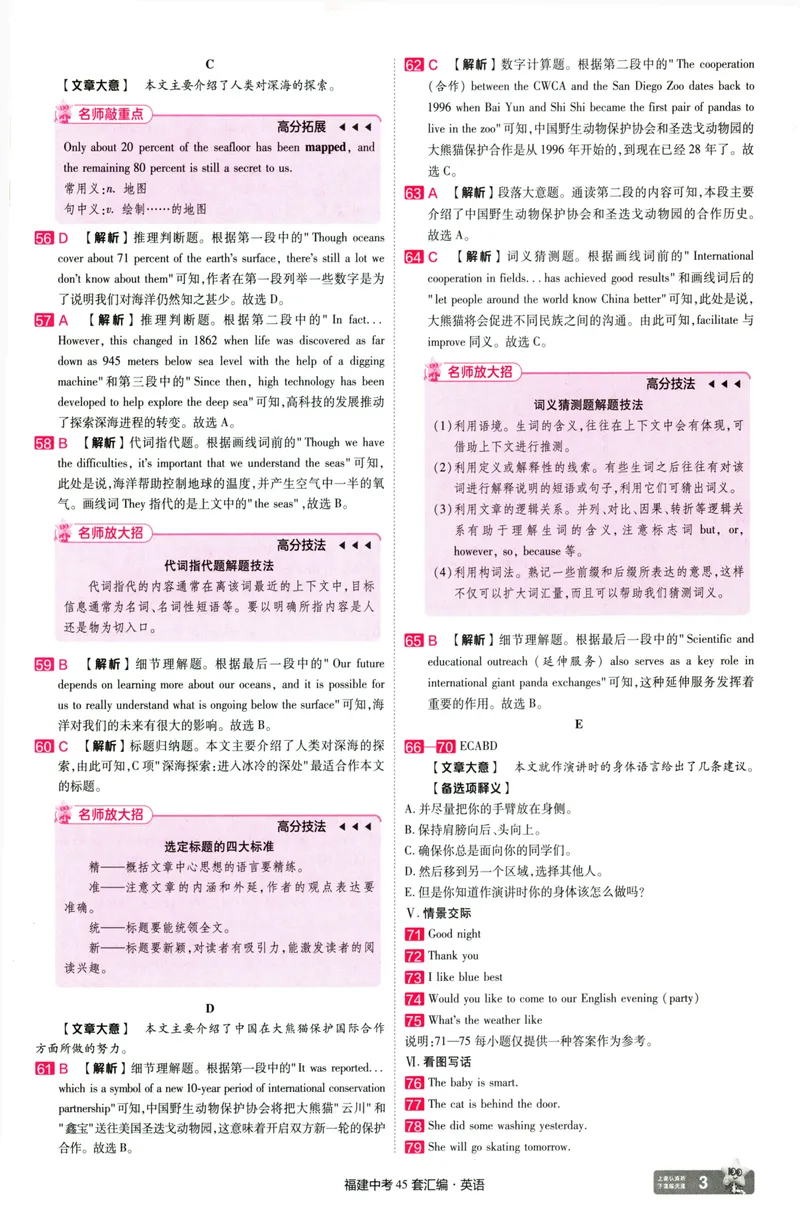 《英语讲评式解析-84_2025版金考卷《45套中考试卷汇编》初中7科全（全国、各地多版本）_2025天金考卷《45套中考试卷汇编》初中语文、数学、英语、物理、化学、道法（福建）》第5页预览