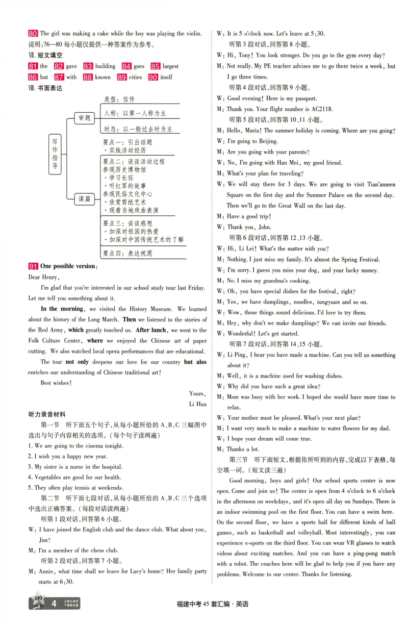 《英语讲评式解析-84_2025版金考卷《45套中考试卷汇编》初中7科全（全国、各地多版本）_2025天金考卷《45套中考试卷汇编》初中语文、数学、英语、物理、化学、道法（福建）》第6页预览