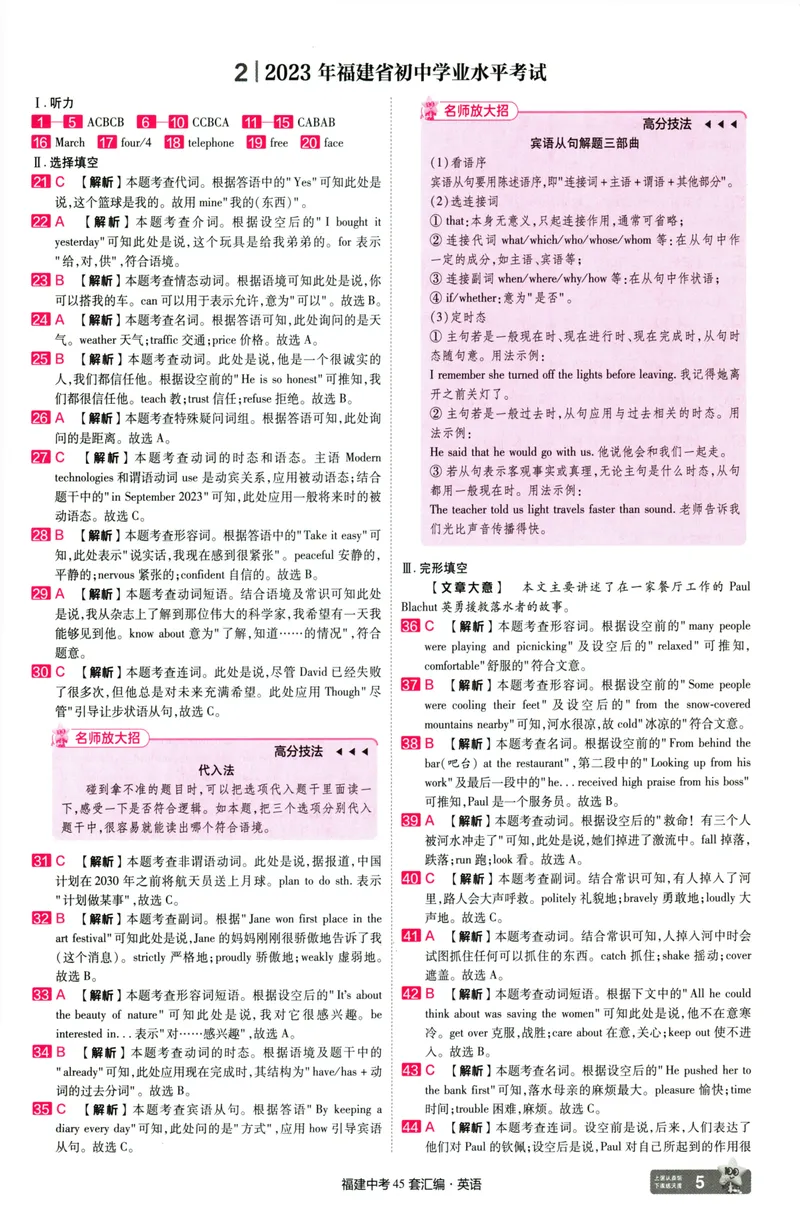 《英语讲评式解析-84_2025版金考卷《45套中考试卷汇编》初中7科全（全国、各地多版本）_2025天金考卷《45套中考试卷汇编》初中语文、数学、英语、物理、化学、道法（福建）》第7页预览