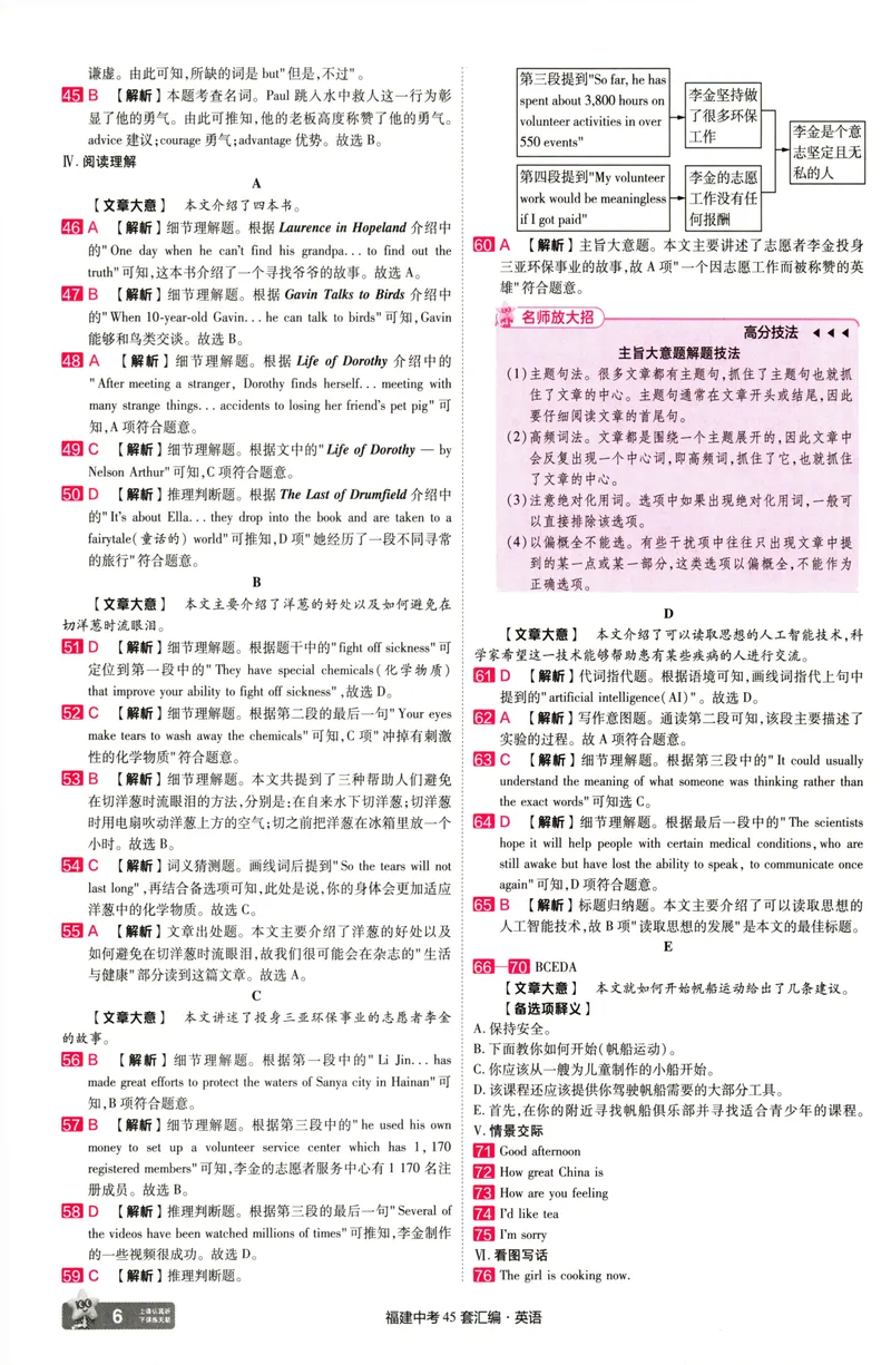 《英语讲评式解析-84_2025版金考卷《45套中考试卷汇编》初中7科全（全国、各地多版本）_2025天金考卷《45套中考试卷汇编》初中语文、数学、英语、物理、化学、道法（福建）》第8页预览