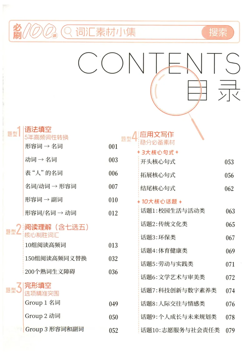 《词汇素材小集_8.28_2027《一英•核心方法必刷100讲》（高考）（英语）》第2页预览