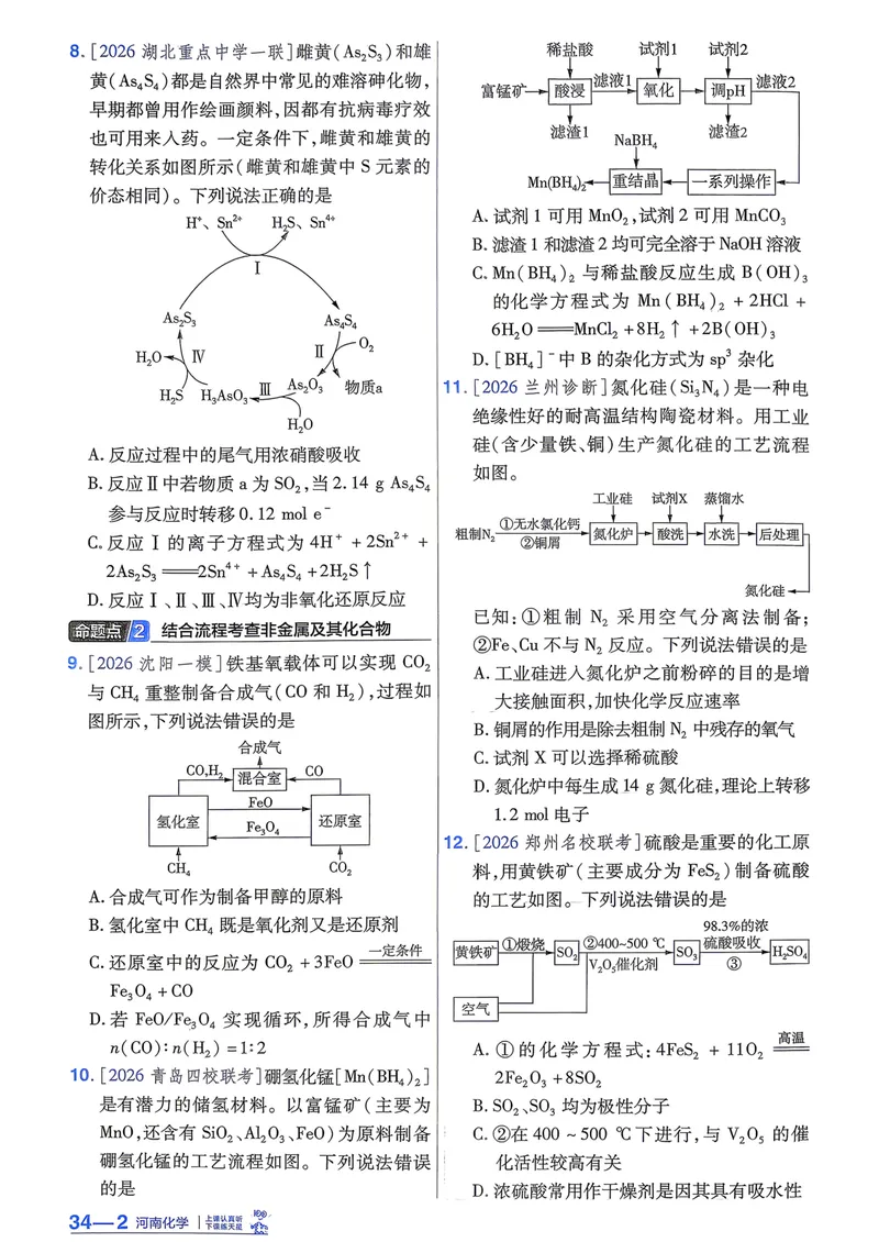 《强化小卷_2027金考卷45套_2027《天星教育•金考卷优秀模拟试卷汇编45套》(高考)(地区版)_2027《天星教育•金考卷优秀模拟试卷汇编45套》(高考)(物化生)(河南专用)》第10页预览