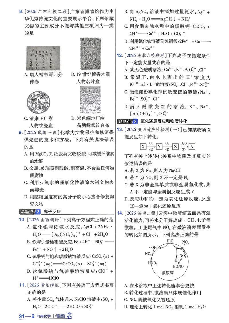 《强化小卷_2027金考卷45套_2027《天星教育•金考卷优秀模拟试卷汇编45套》(高考)(地区版)_2027《天星教育•金考卷优秀模拟试卷汇编45套》(高考)(物化生)(河南专用)》第4页预览