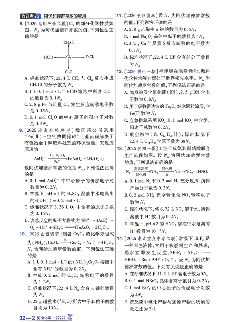 《强化小卷_2027金考卷45套_2027《天星教育•金考卷优秀模拟试卷汇编45套》(高考)(地区版)_2027《天星教育•金考卷优秀模拟试卷汇编45套》(高考)(物化生)(河南专用)》第6页预览