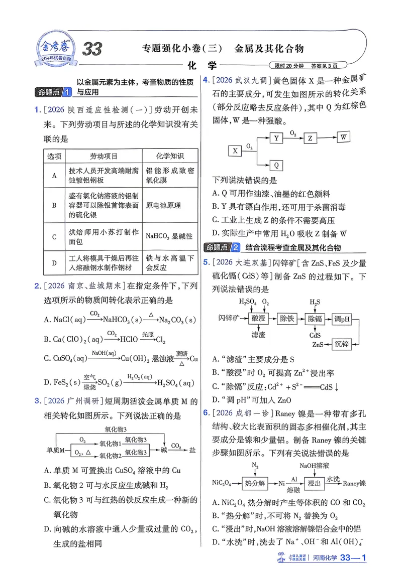《强化小卷_2027金考卷45套_2027《天星教育•金考卷优秀模拟试卷汇编45套》(高考)(地区版)_2027《天星教育•金考卷优秀模拟试卷汇编45套》(高考)(物化生)(河南专用)》第7页预览