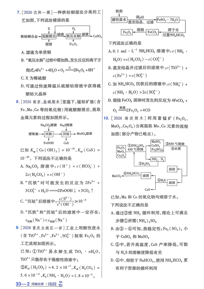 《强化小卷_2027金考卷45套_2027《天星教育•金考卷优秀模拟试卷汇编45套》(高考)(地区版)_2027《天星教育•金考卷优秀模拟试卷汇编45套》(高考)(物化生)(河南专用)》第8页预览
