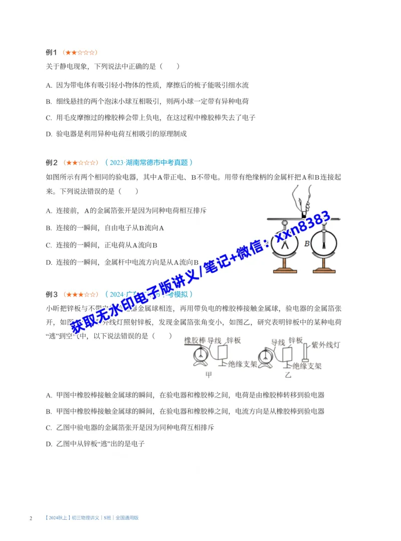 《16.开学收心课(S)_2025初三网课_25初三物理_25初三李海涛物理（作业帮）_暑期班S班_课堂笔记》第2页预览