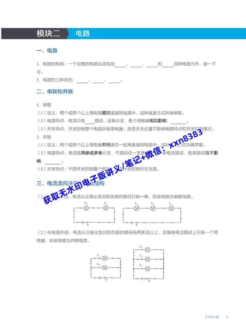 《16.开学收心课(S)_2025初三网课_25初三物理_25初三李海涛物理（作业帮）_暑期班S班_课堂笔记》第3页预览