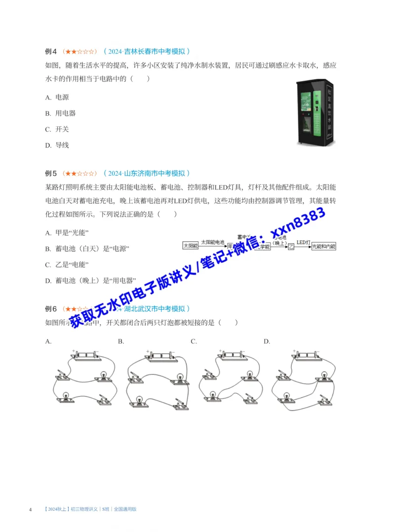《16.开学收心课(S)_2025初三网课_25初三物理_25初三李海涛物理（作业帮）_暑期班S班_课堂笔记》第4页预览