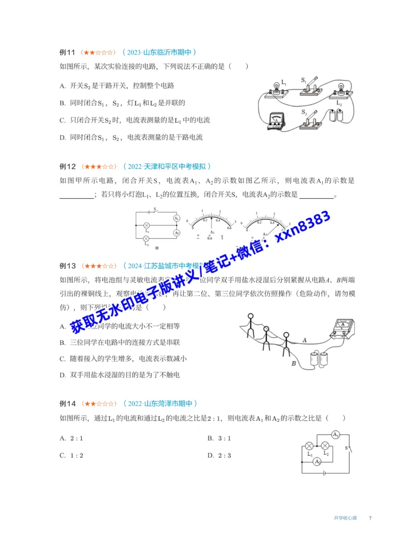 《16.开学收心课(S)_2025初三网课_25初三物理_25初三李海涛物理（作业帮）_暑期班S班_课堂笔记》第7页预览