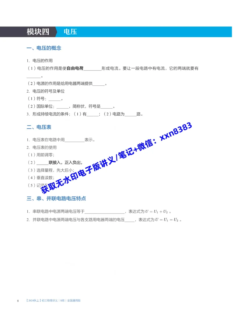 《16.开学收心课(S)_2025初三网课_25初三物理_25初三李海涛物理（作业帮）_暑期班S班_课堂笔记》第8页预览