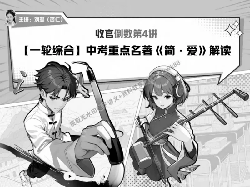 《19.课堂笔记主讲课中笔记_2025初三网课_25初三语文_1.2.2024秋上.A+班初三语文培训班（刘璐）_秋季下-秋季班A+_课堂笔记》第3页预览