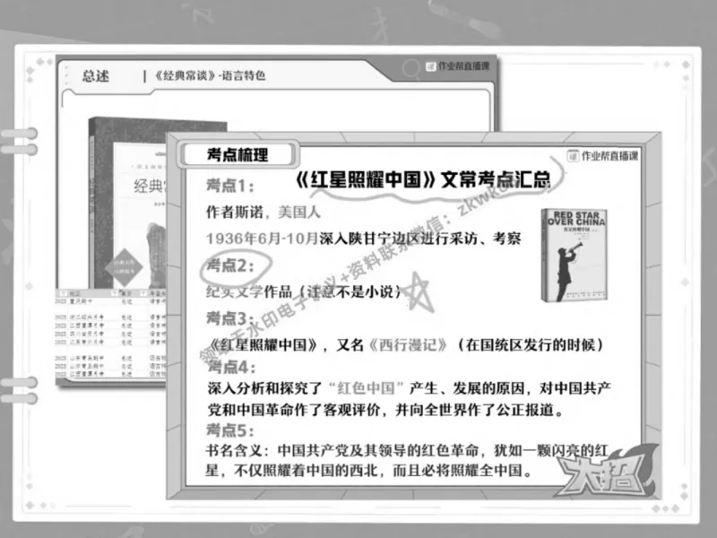 《19.课堂笔记主讲课中笔记_2025初三网课_25初三语文_1.2.2024秋上.A+班初三语文培训班（刘璐）_秋季下-秋季班A+_课堂笔记》第5页预览