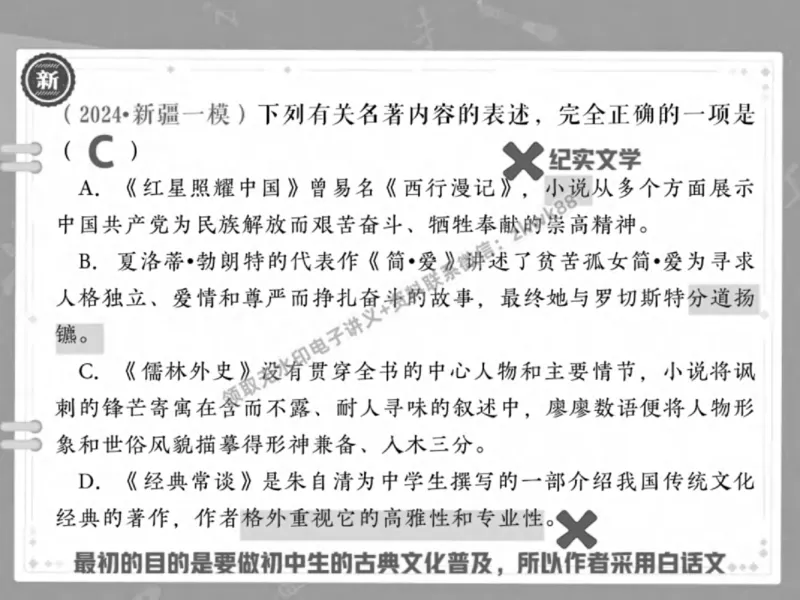 《19.课堂笔记主讲课中笔记_2025初三网课_25初三语文_1.2.2024秋上.A+班初三语文培训班（刘璐）_秋季下-秋季班A+_课堂笔记》第7页预览