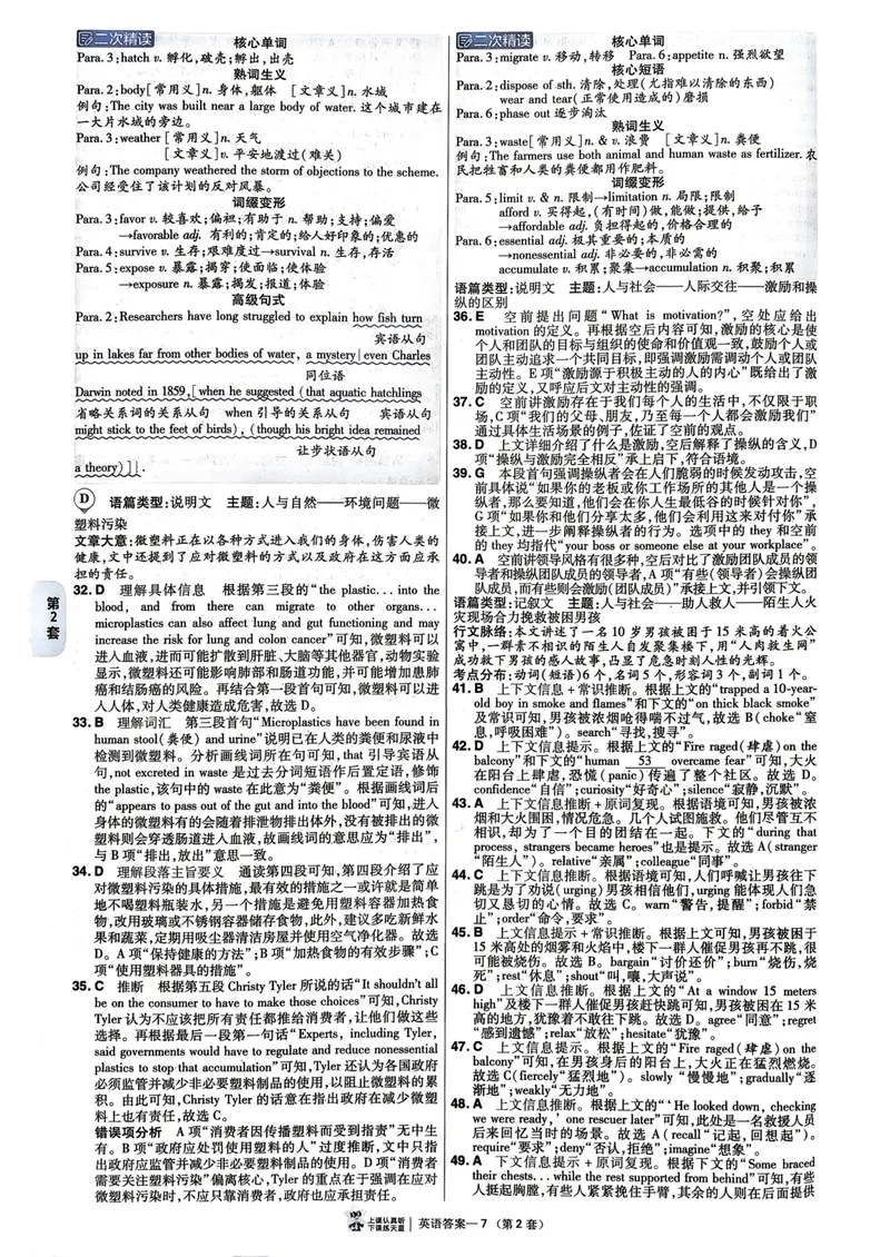 《2027版金考卷45套英语新高考版答案解析册_2027金考卷45套_2027《天星教育•金考卷优秀模拟试卷汇编45套》（高考）（语数英）（新高考版）》第10页预览