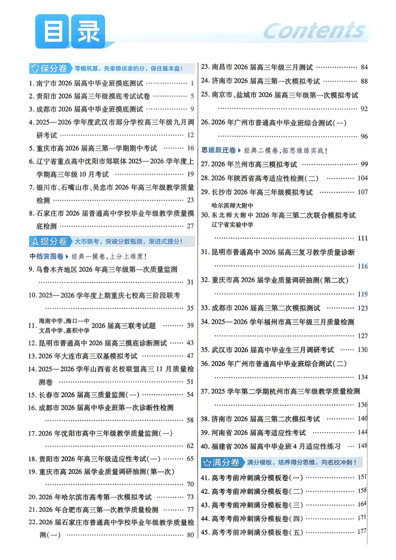 《2027版金考卷45套英语新高考版答案解析册_2027金考卷45套_2027《天星教育•金考卷优秀模拟试卷汇编45套》（高考）（语数英）（新高考版）》第2页预览