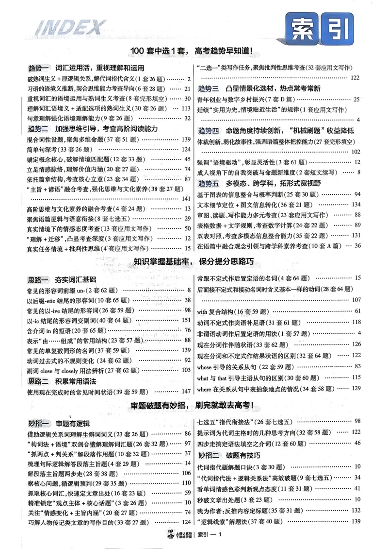 《2027版金考卷45套英语新高考版答案解析册_2027金考卷45套_2027《天星教育•金考卷优秀模拟试卷汇编45套》（高考）（语数英）（新高考版）》第3页预览