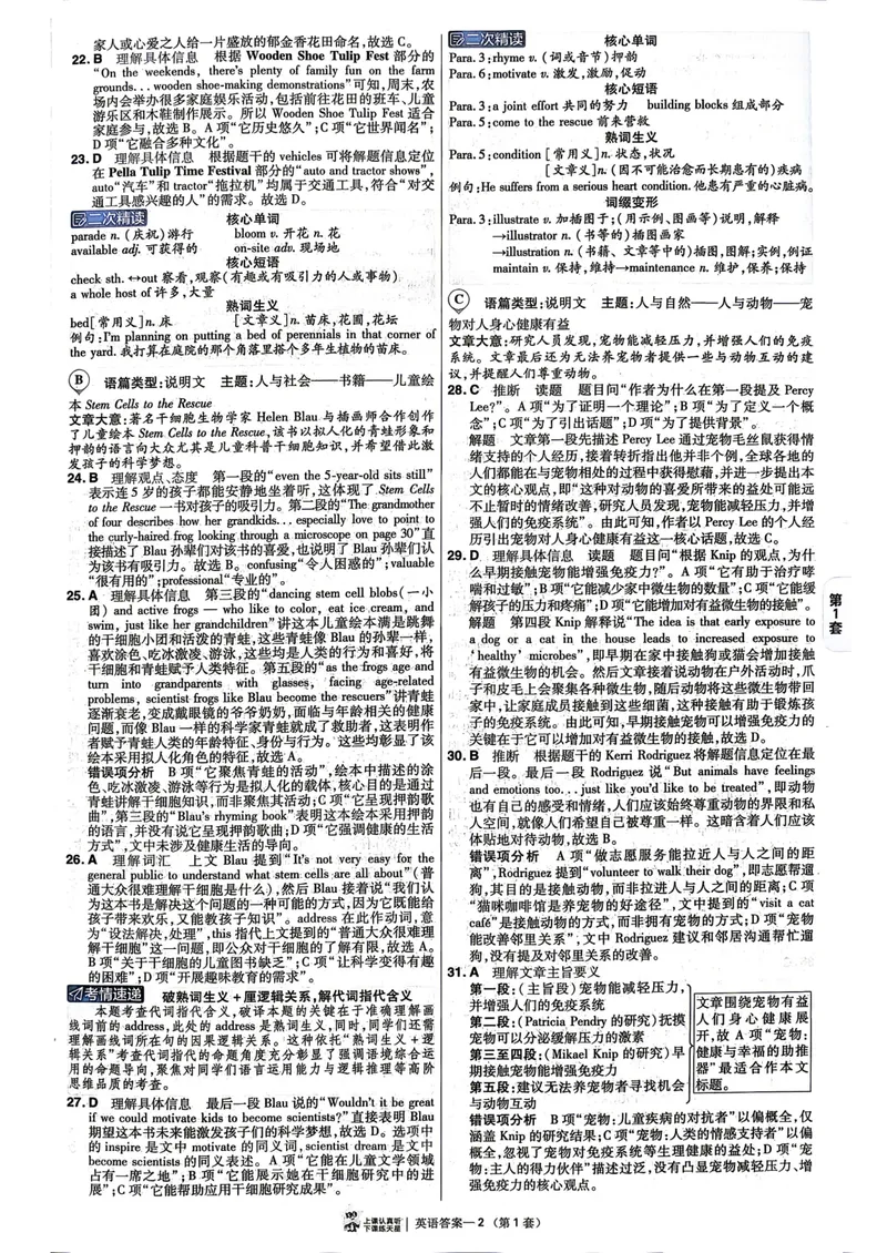 《2027版金考卷45套英语新高考版答案解析册_2027金考卷45套_2027《天星教育•金考卷优秀模拟试卷汇编45套》（高考）（语数英）（新高考版）》第5页预览