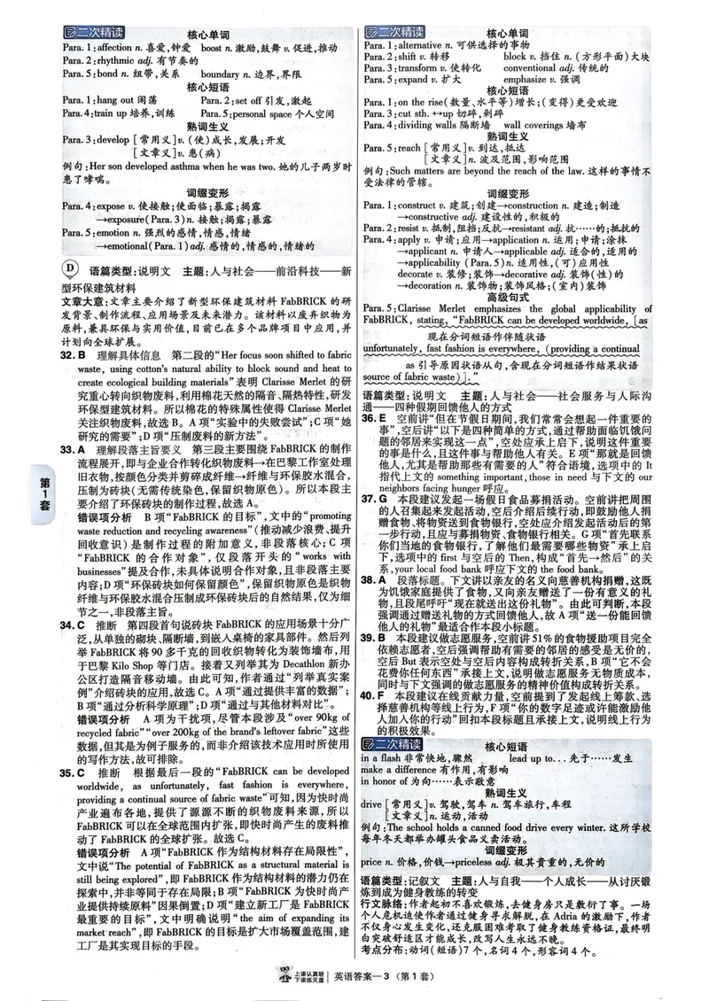 《2027版金考卷45套英语新高考版答案解析册_2027金考卷45套_2027《天星教育•金考卷优秀模拟试卷汇编45套》（高考）（语数英）（新高考版）》第6页预览