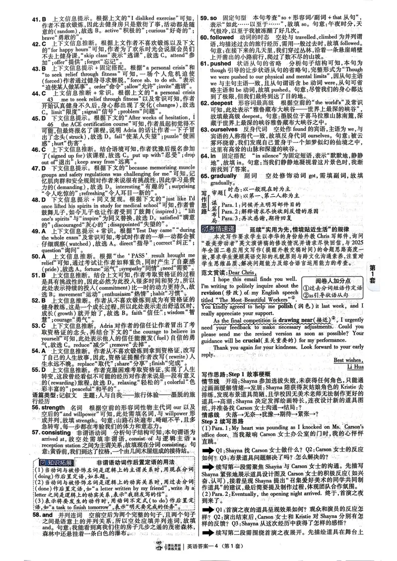 《2027版金考卷45套英语新高考版答案解析册_2027金考卷45套_2027《天星教育•金考卷优秀模拟试卷汇编45套》（高考）（语数英）（新高考版）》第7页预览