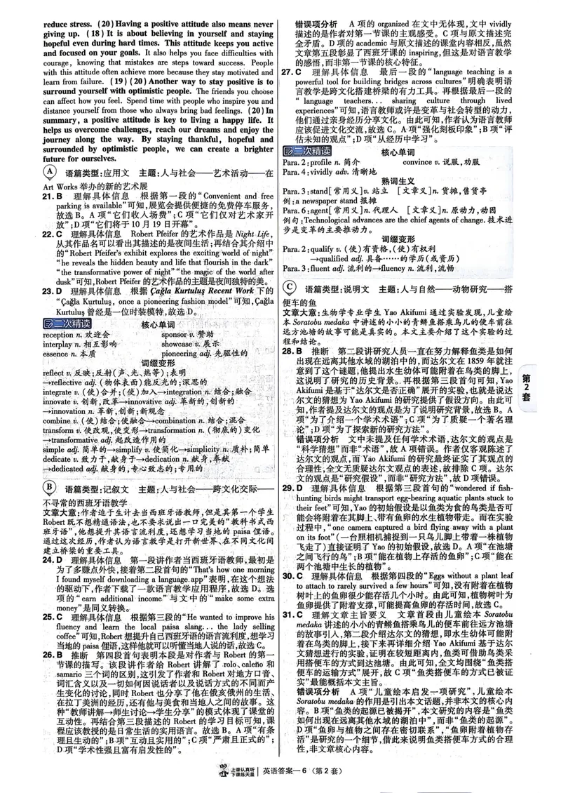 《2027版金考卷45套英语新高考版答案解析册_2027金考卷45套_2027《天星教育•金考卷优秀模拟试卷汇编45套》（高考）（语数英）（新高考版）》第9页预览