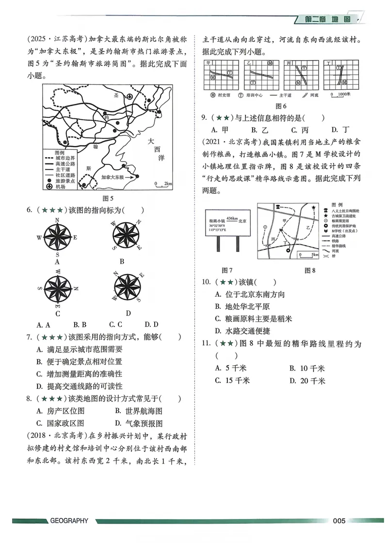 《2027届一地必刷100讲习题册_8.28_2027版高考《核心方法必刷100讲》方法册、习题册、答案册（地理）》第10页预览