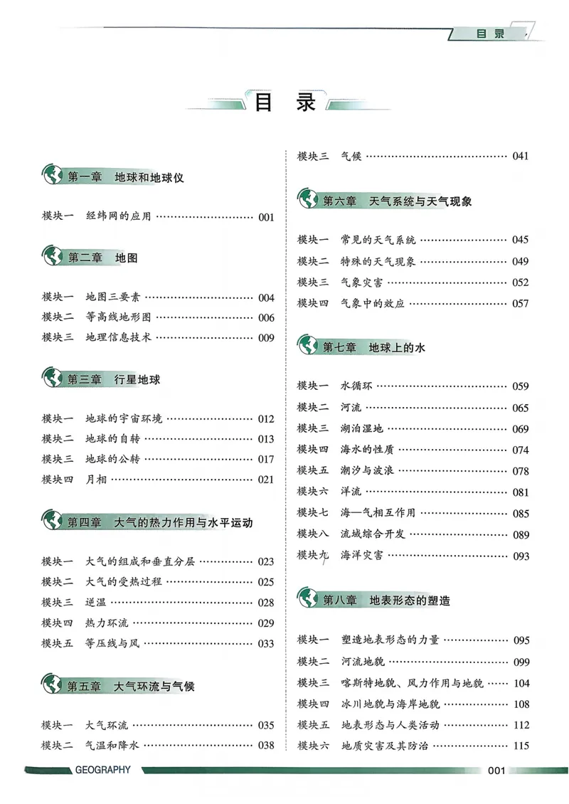 《2027届一地必刷100讲习题册_8.28_2027版高考《核心方法必刷100讲》方法册、习题册、答案册（地理）》第4页预览
