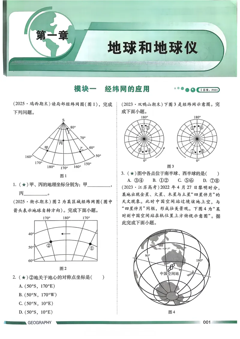 《2027届一地必刷100讲习题册_8.28_2027版高考《核心方法必刷100讲》方法册、习题册、答案册（地理）》第6页预览