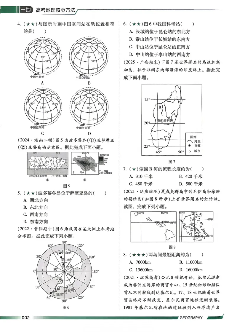 《2027届一地必刷100讲习题册_8.28_2027版高考《核心方法必刷100讲》方法册、习题册、答案册（地理）》第7页预览