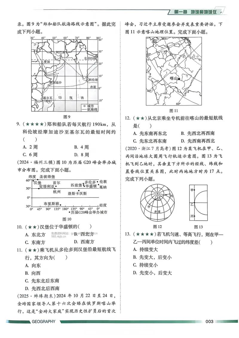 《2027届一地必刷100讲习题册_8.28_2027版高考《核心方法必刷100讲》方法册、习题册、答案册（地理）》第8页预览