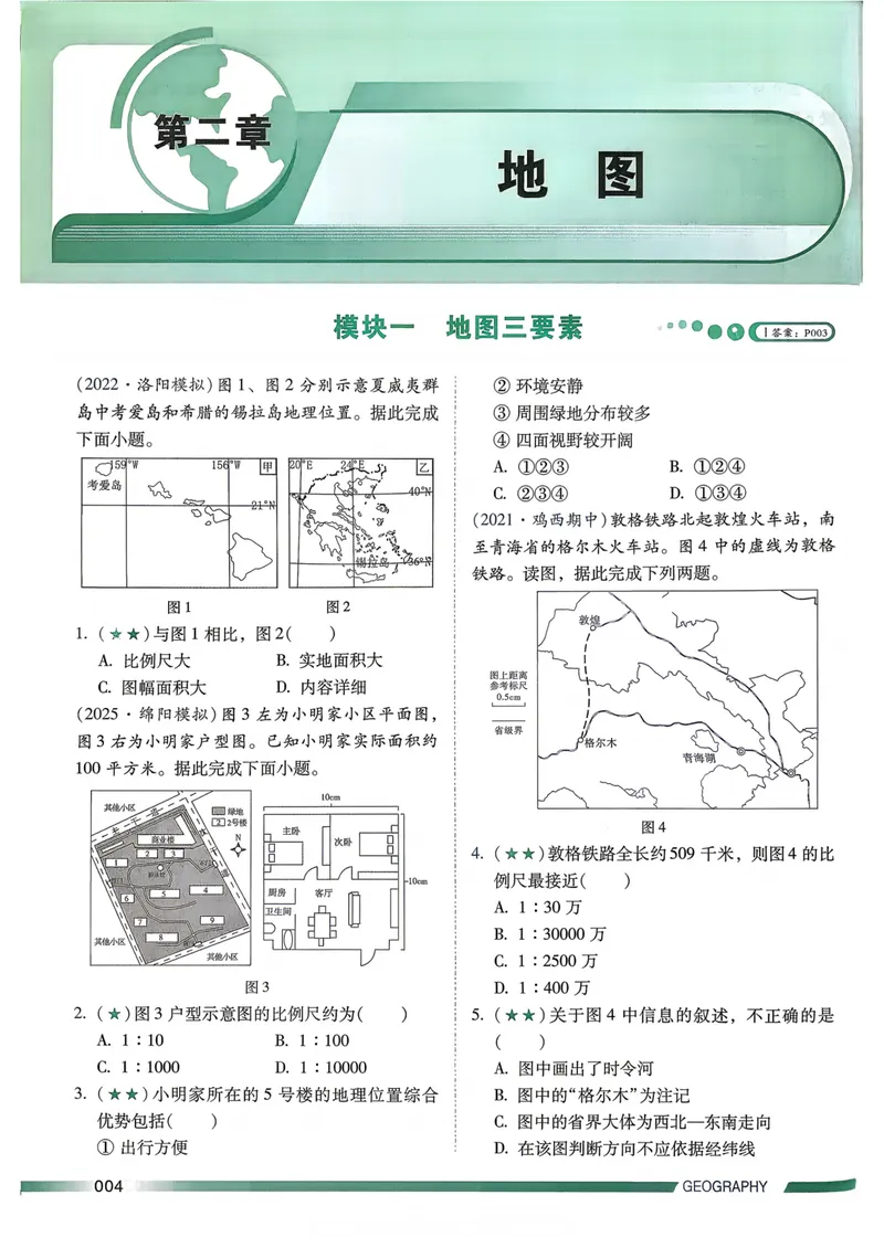 《2027届一地必刷100讲习题册_8.28_2027版高考《核心方法必刷100讲》方法册、习题册、答案册（地理）》第9页预览