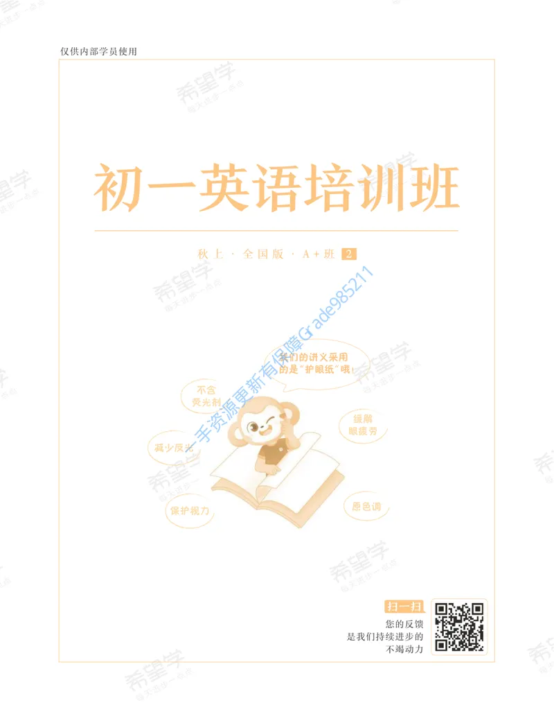 《初一英语培训班学习用书-秋上-全国版A加-讲义2-正文_26初一网课_2026初一英语刘飞飞_初一英语培训班（秋上·全国版·A+）-刘飞飞_讲义及拓展资料》第1页预览