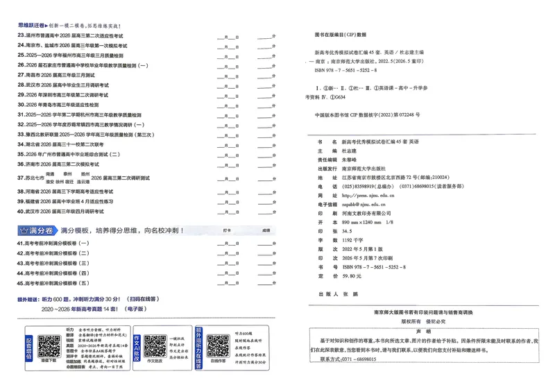 《英语A3主卷新高考1卷45套卷27版_2027金考卷45套_2027《天星教育•金考卷优秀模拟试卷汇编45套》（高考）（语数英）（新高考I卷版）_3、英语新考高1卷45套》第3页预览
