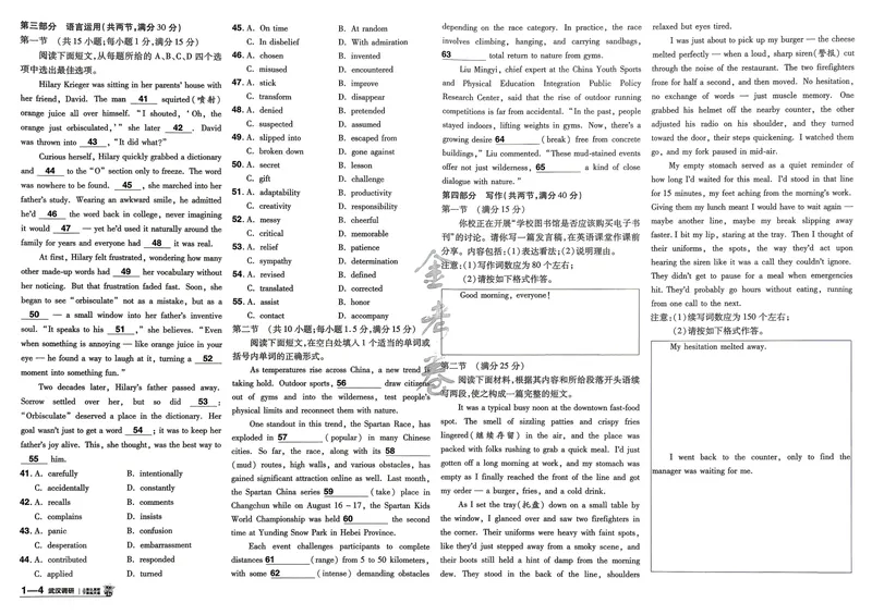 《英语A3主卷新高考1卷45套卷27版_2027金考卷45套_2027《天星教育•金考卷优秀模拟试卷汇编45套》（高考）（语数英）（新高考I卷版）_3、英语新考高1卷45套》第9页预览