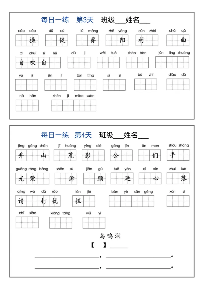 《五年级(下)语文全册基础通关每日一练_五年级_五年级(下)语文全册基础通关每日一练》第2页预览