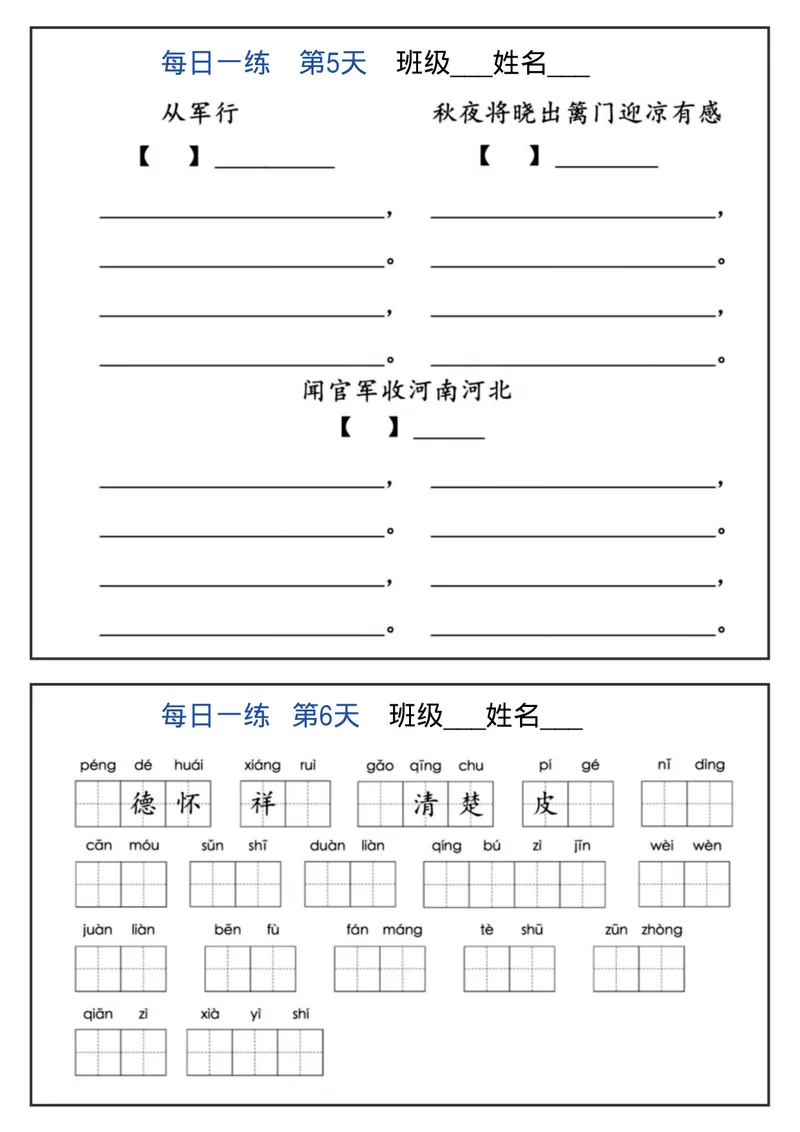 《五年级(下)语文全册基础通关每日一练_五年级_五年级(下)语文全册基础通关每日一练》第3页预览
