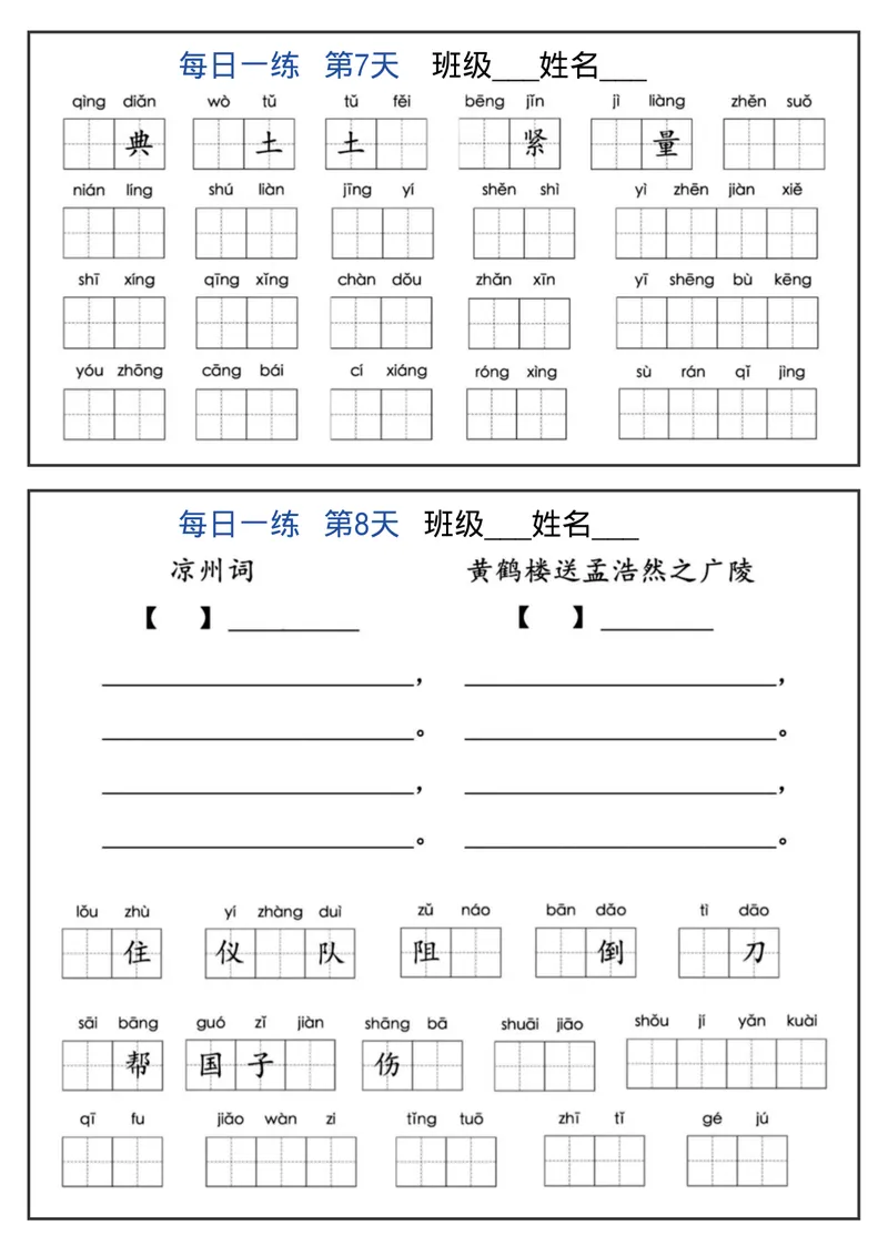 《五年级(下)语文全册基础通关每日一练_五年级_五年级(下)语文全册基础通关每日一练》第4页预览