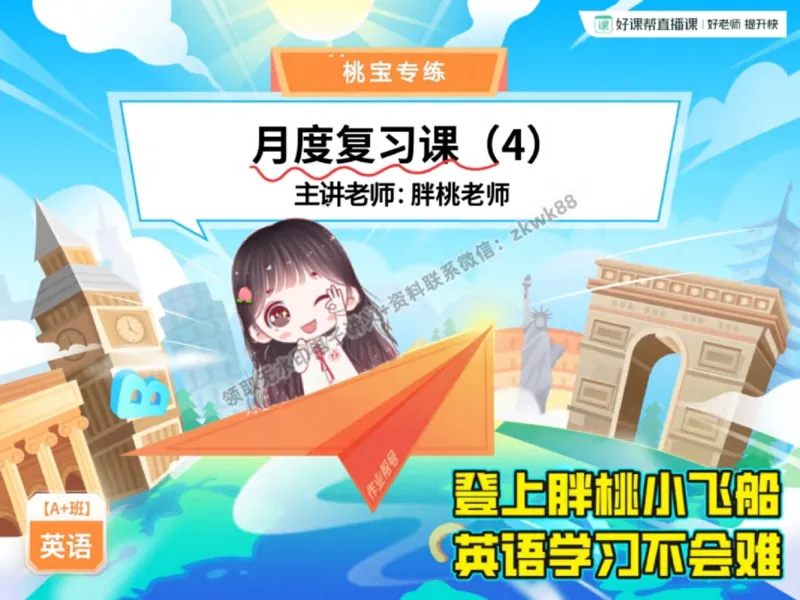 《23.课堂笔记主讲课中笔记_2025初三网课_25初三英语_25初三王凯皎英语（作业帮）_秋季下-秋季班A+_课堂笔记》第1页预览