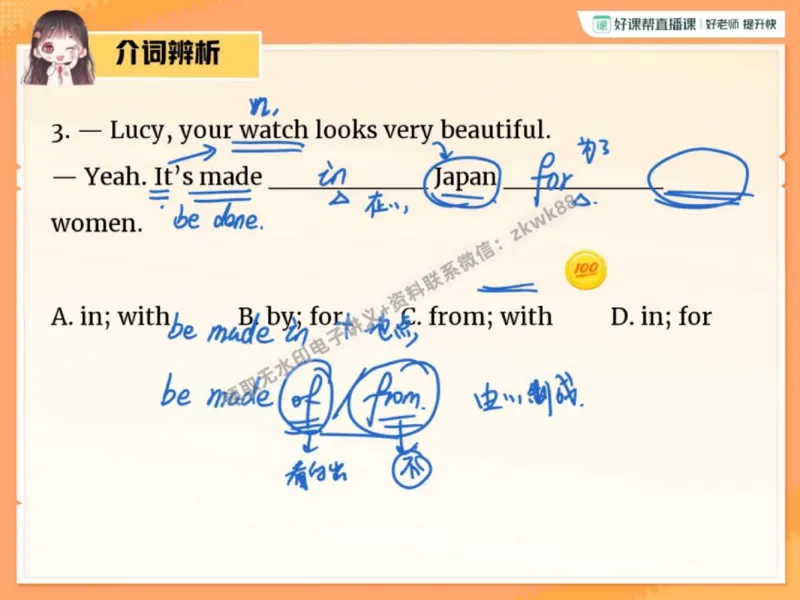 《23.课堂笔记主讲课中笔记_2025初三网课_25初三英语_25初三王凯皎英语（作业帮）_秋季下-秋季班A+_课堂笔记》第10页预览