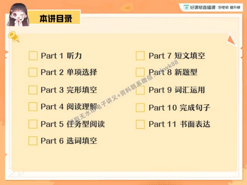 《23.课堂笔记主讲课中笔记_2025初三网课_25初三英语_25初三王凯皎英语（作业帮）_秋季下-秋季班A+_课堂笔记》第2页预览