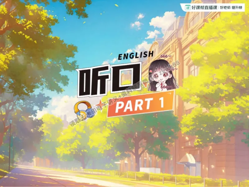《23.课堂笔记主讲课中笔记_2025初三网课_25初三英语_25初三王凯皎英语（作业帮）_秋季下-秋季班A+_课堂笔记》第3页预览