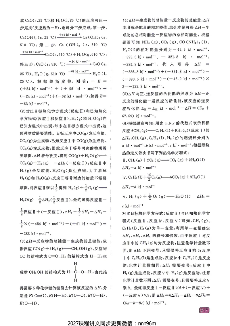 《2027一化儿化学1200题答案下册_8.28_2027版高考《一化》基础+中档1200题（化学）》第10页预览