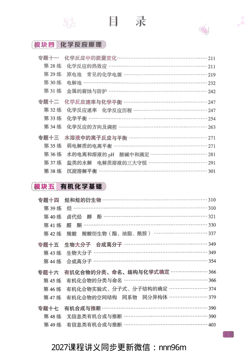 《2027一化儿化学1200题答案下册_8.28_2027版高考《一化》基础+中档1200题（化学）》第2页预览
