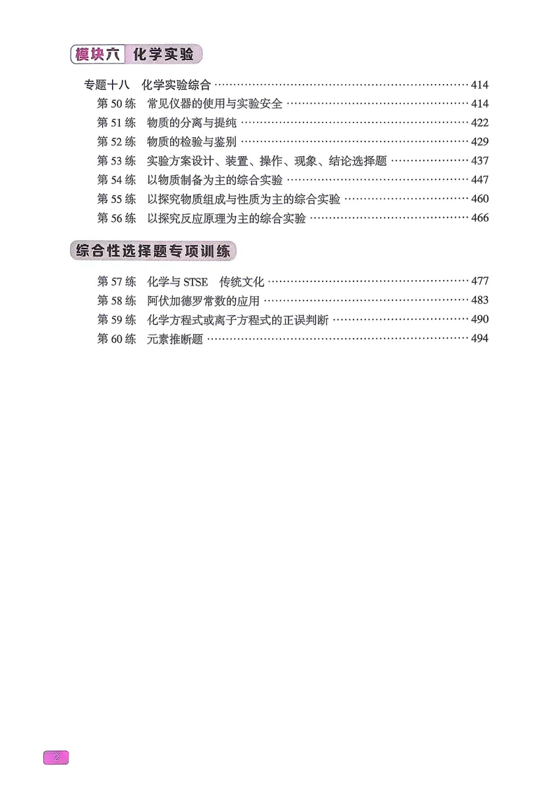 《2027一化儿化学1200题答案下册_8.28_2027版高考《一化》基础+中档1200题（化学）》第3页预览