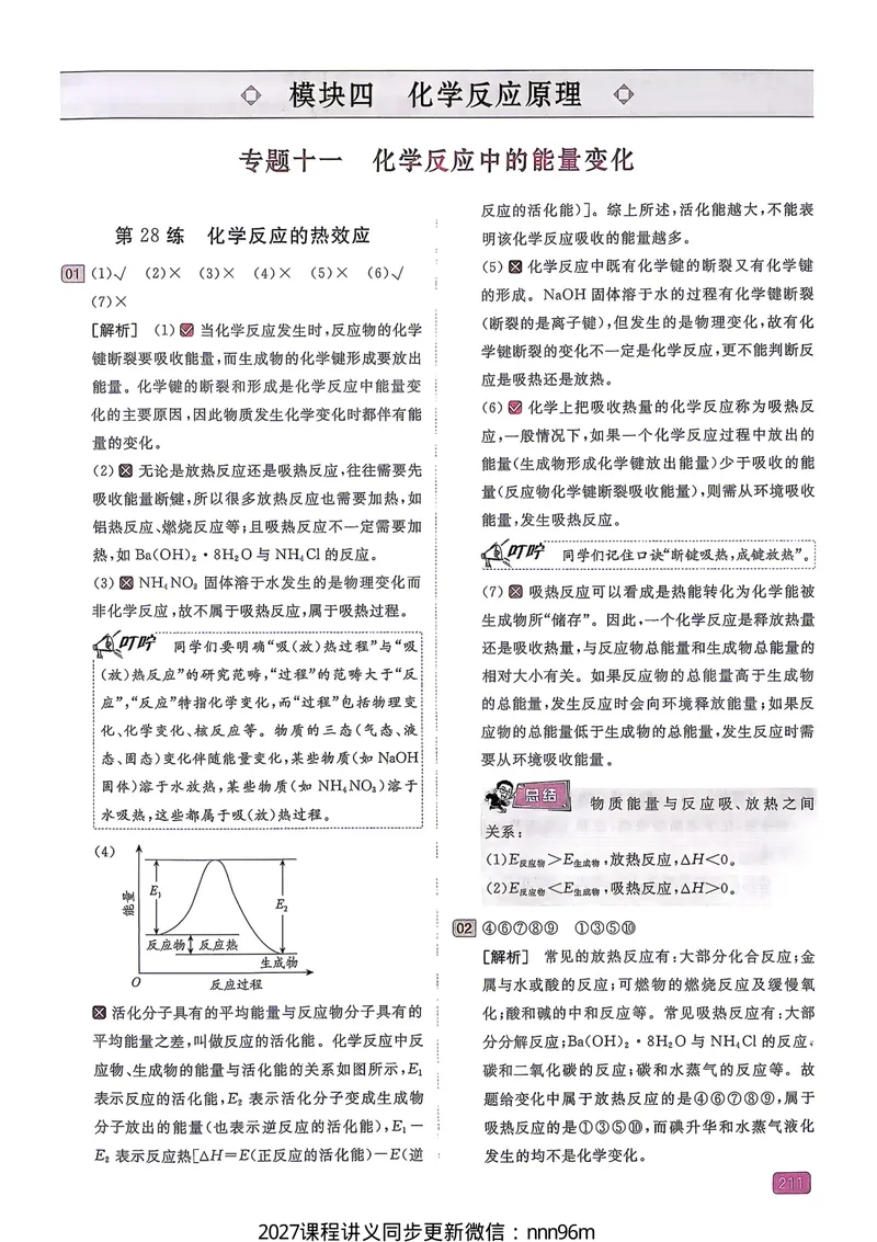 《2027一化儿化学1200题答案下册_8.28_2027版高考《一化》基础+中档1200题（化学）》第4页预览