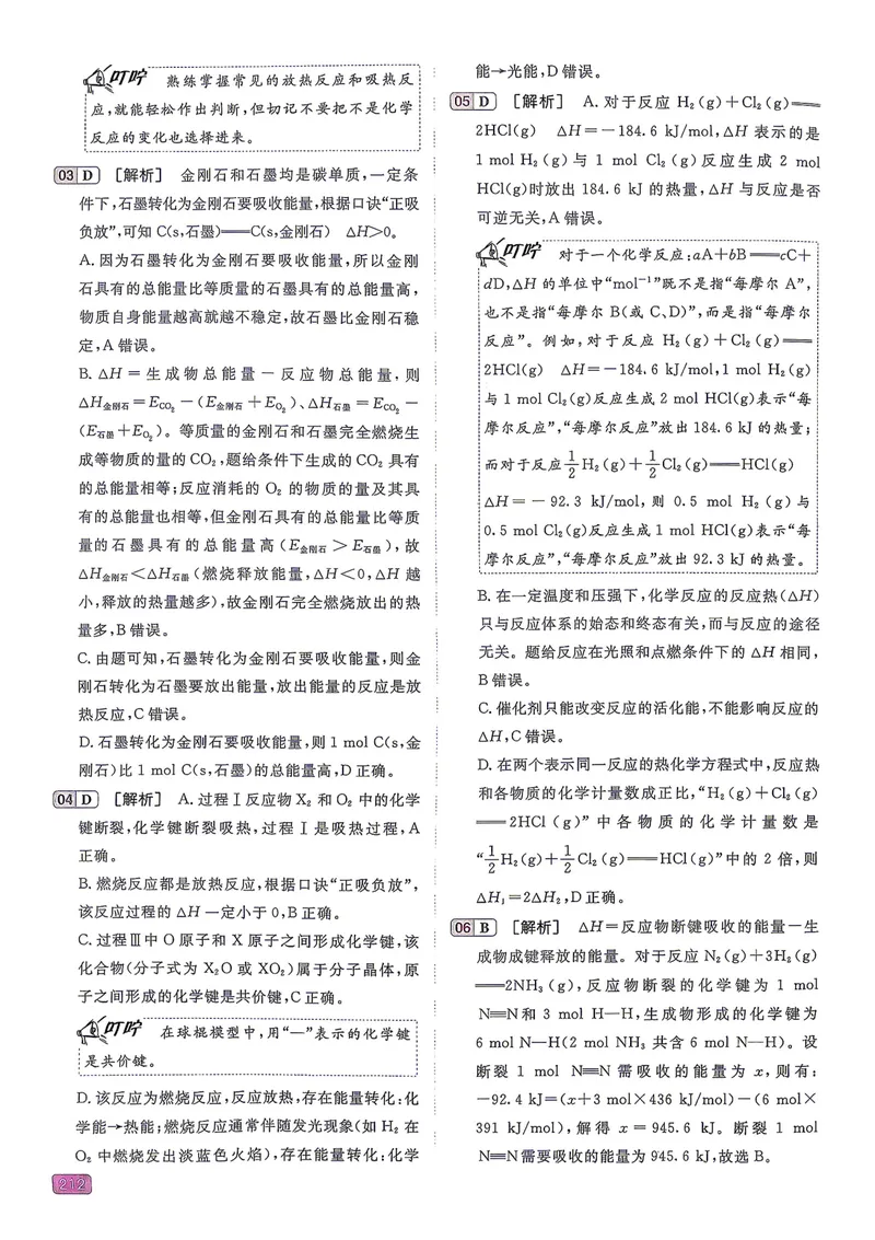 《2027一化儿化学1200题答案下册_8.28_2027版高考《一化》基础+中档1200题（化学）》第5页预览